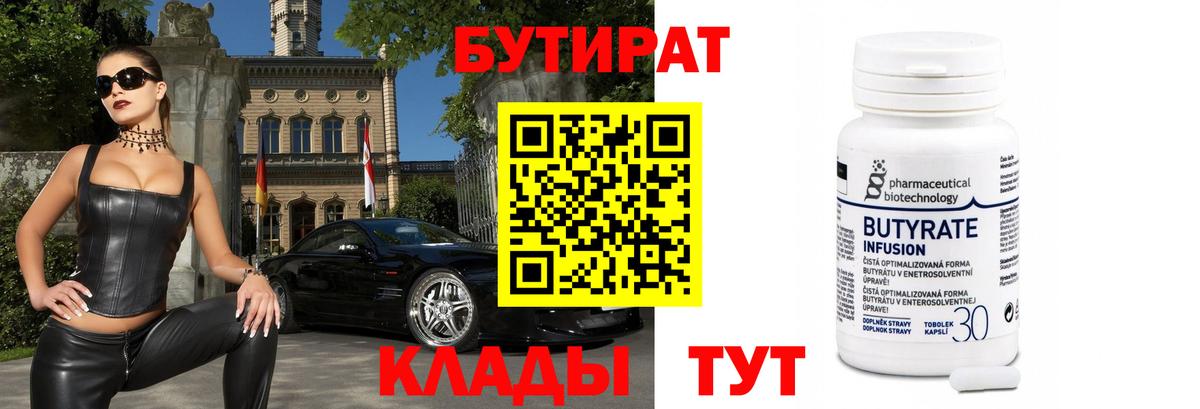 БУТИРАТ вода Нерюнгри