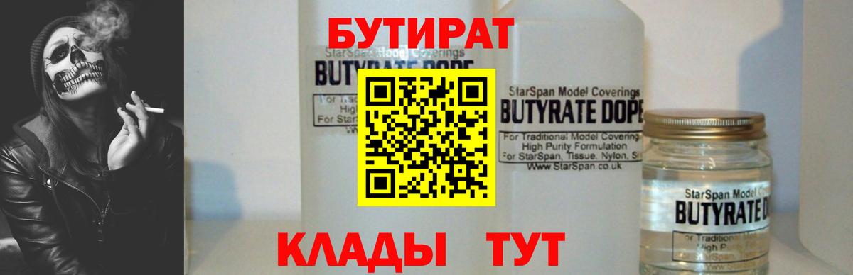 Нерюнгри  БУТИРАТ GHB  Вход с VPN 