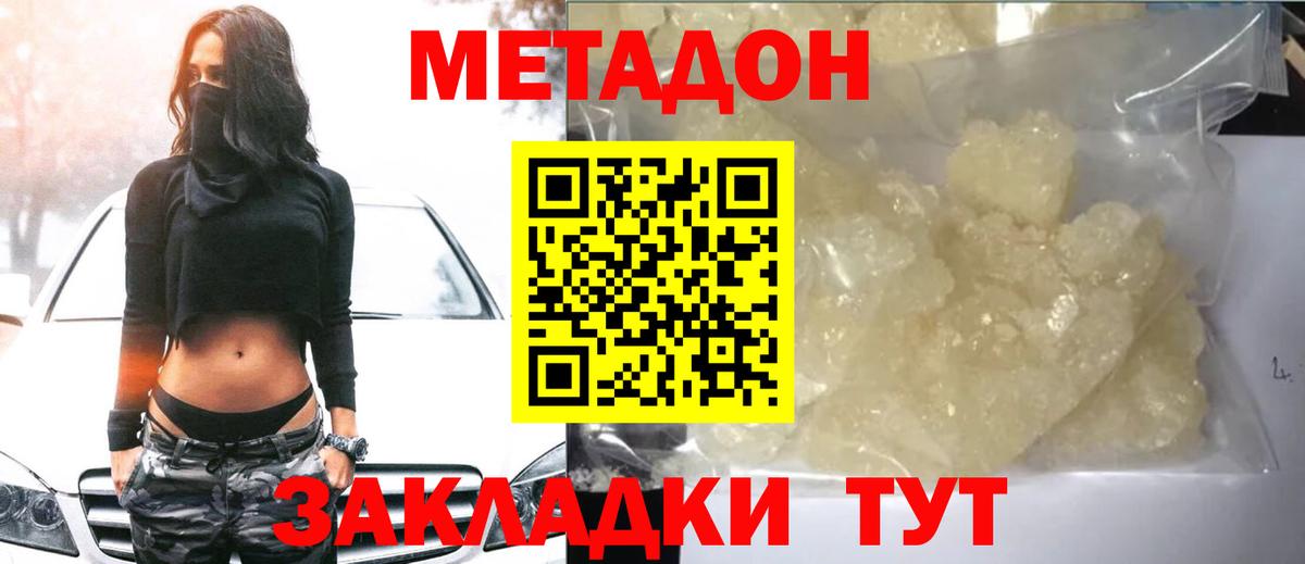 МЕТАДОН VHQ  МЕТАДОН methadone  Нерюнгри  Вход с VPN 