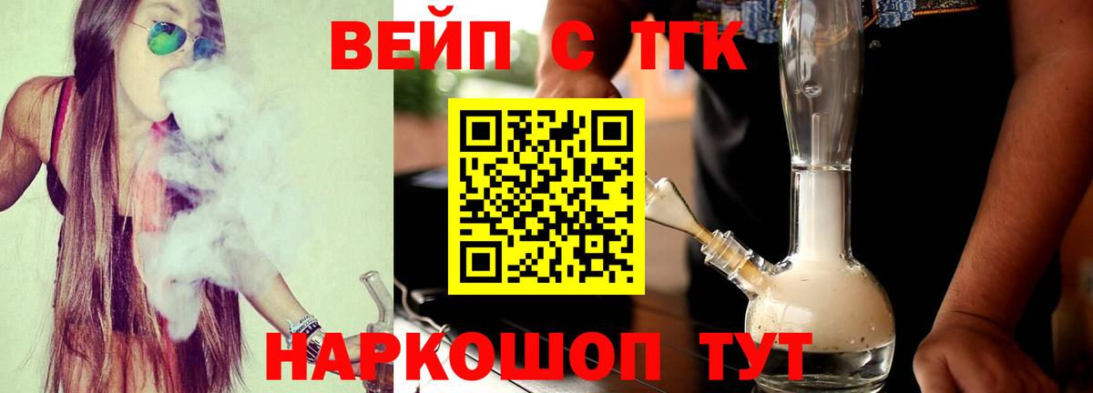 ТГК вейп с тгк Нерюнгри